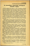 Научная статья на тему 'За дальнейшее укрепление санитарной обороны страны'