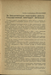 Научная статья на тему 'За большевистскую перестройку работы Государственной санитарной инспекции'