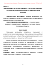 Научная статья на тему 'Заболеваемость организованных и неорганизованных групп детей дошкольного возраста в Бухарском регионе'