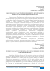 Научная статья на тему 'ЗАБОЛЕВАЕМОСТЬ ОСТРОЙ ПНЕВМОНИЕЙ У ДЕТЕЙ РАННЕГО ВОЗРАСТА В САМАРКАНДСКОМ ОБЛАСТИ'