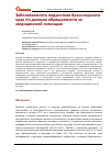 Научная статья на тему 'Заболеваемость подростков Красноярского края по данным обращаемости за медицинской помощью'