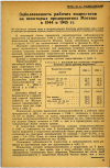 Научная статья на тему 'Заболеваемость рабочих подростков на некоторых предприятиях Москвы в 1944 и 1945 гг.'