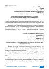 Научная статья на тему 'ЗАБОЛЕВАЕМОСТЬ С ВРЕМЕННОЙ УТРАТОЙ ТРУДОСПОСОБНОСТИ ПЕРСОНАЛА КЛИНИКИ'