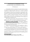 Научная статья на тему 'Заболеваемость с временной утратой трудоспособности работников ОАО «ЧТПЗ»'