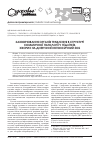Научная статья на тему 'Заболевания органов пищеварения в структуре соматической патологии у подростков с диффузным нетоксическим зобом'