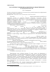 Научная статья на тему 'Заболоченные ельники и их флористическая дифференциация в Смоленской области'