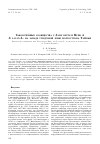 Научная статья на тему 'Заболоченные сообщества с Salix reptans Rupr. И s. lanata l. на западе тундровой зоны полуострова Таймыр'