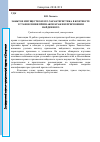 Научная статья на тему 'Забытое имущество и его характеристика в контексте установления признаков кражи и присвоения найденного'