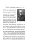 Научная статья на тему 'Забытые имена: Михаил Леонидович пятаков (1886-1958)'