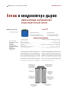 Научная статья на тему 'Зачем в конденсаторе дырка: новая конструкция электролитических конденсаторов большой емкости'