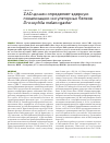 Научная статья на тему 'ZAD-домен определяет ядерную локализацию инсуляторных белков Drosophila melanogaster'