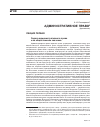 Научная статья на тему 'Задача административного права и ее общественное значение'