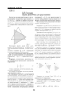 Научная статья на тему 'Задача Дж. В. Фике для треугольников'
