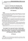Научная статья на тему 'Задача и метод исследования'
