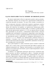 Научная статья на тему 'Задача изыскания трассы зимней лесовозной дороги'