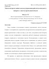 Научная статья на тему 'ЗАДАЧА КОНТРОЛЯ ДАННЫХ СИСТЕМЫ УПРАВЛЕНИЯ РАБОТОЙ КОСМИЧЕСКОГО АППАРАТА С ОХВАТОМ ПРОБЛЕМНОЙ ОБЛАСТИ'