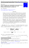 Научная статья на тему 'Задача Коши для уравнения параболического типа с оператором Бесселя и частной производной Римана-Лиувилля'