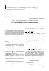 Научная статья на тему 'Задача о рандомизированной остановке при среднеквадратичном хеджировании'