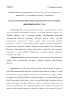 Научная статья на тему 'ЗАДАЧА О ВЗАИМОДЕЙСТВИИ ПЛОСКОЙ СТРУИ СО СТЕНКОЙ, ИМЕЮЩЕЙ ФОРМУ УГЛА'