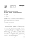 Научная статья на тему 'Задача оптимального измерения: численное решение, алгоритм программы'