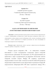 Научная статья на тему 'ЗАДАЧА ОПТИМИЗАЦИИ ПЛАНИРОВАНИЯ ЛОГИСТИКИ ВЫПОЛНЕНИЯ ПОВЕРОЧНЫХ РАБОТ'