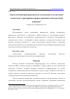 Научная статья на тему 'ЗАДАЧА ОПТИМИЗАЦИИ ПРОИЗВОДСТВА ДЛЯ НАЗЕМНЫХ КОСМИЧЕСКИХ КОМПЛЕКСОВ С КРИТЕРИЯМИ В ФОРМЕ КВАНТИЛИ И ИНТЕГРАЛЬНОЙ КВАНТИЛИ'