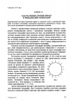 Научная статья на тему 'Задача реконструкції образу в імпедансній томографії'