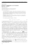 Научная статья на тему 'Задача со смещением для уравнения Бицадзе—Лыкова'