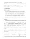 Научная статья на тему 'ЗАДАЧА СТАРТОВОГО УПРАВЛЕНИЯ ДЛЯ ОДНОГО КЛАССА ВЫРОЖДЕННЫХ УРАВНЕНИЙ С МЛАДШИМИ ДРОБНЫМИ ПРОИЗВОДНЫМИ'