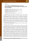 Научная статья на тему 'ЗАДАЧА УПРАВЛЕНИЯ ПЕРЕНОСОМ ТЕПЛОТЫ ПО СЛОЖНОСТРУКТУРИРОВАННЫМ МЕХАНИЧЕСКИМ КОНСТРУКЦИЯМ'