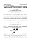 Научная статья на тему 'ЗАДАЧА В ПОЛУПОЛОСЕ ДЛЯ ПАРАБОЛИЧЕСКОГО УРАВНЕНИЯ ЧЕТВЕРТОГО ПОРЯДКА С ОПЕРАТОРОМ РИМАНА - ЛИУВИЛЛЯ ПО ВРЕМЕННОЙ ПЕРЕМЕННОЙ'