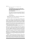 Научная статья на тему 'Задачи динамики гидромеханических систем в трудах кафедры теоретической механики имени профессора Н. Е. Жуковского'