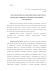 Научная статья на тему 'Задачи философии в анализе будущего (еще раз про экологию и природу с точки зрения екологической футурологии)'