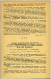 Научная статья на тему 'ЗАДАЧИ ГИГИЕНИЧЕСКИХ ИНСТИТУТОВ И САНИТАРНО-ЭПИДЕМИОЛОГИЧЕСКИХ СТАНЦИЙ В СВЯЗИ С ГИДРОТЕХНИЧЕСКИМ СТРОИТЕЛЬСТВОМ В ШЕСТОЙ ПЯТИЛЕТКЕ'