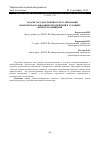 Научная статья на тему 'Задачи государственного регулирования рыбоперерабатывающих предприятий в условиях импортозамещения'