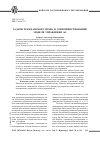 Научная статья на тему 'Задачи гражданского права в совершенствовании модели управления АО'