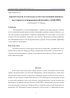 Научная статья на тему 'ЗАДАЧИ И МОДЕЛИ, МЕТОДЫ И РЕЗУЛЬТАТЫ ИССЛЕДОВАНИЯ ДИНАМИЧЕСКОГО ПРОЦЕССА ПЛАНИРОВАНИЯ НАБЛЮДЕНИЙ В АСКМ ПМО'