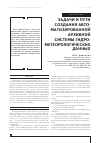 Научная статья на тему 'Задачи и пути создания автоматизированной архивной системы гидрометеорологических данных'