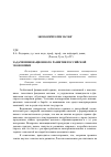 Научная статья на тему 'Задачи инновационного развития российской экономики'