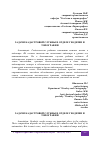 Научная статья на тему 'ЗАДАЧИ КАДАСТРОВОЙ СЛУЖБЫ В ОТДЕЛЕ ГЕОДЕЗИИ И ТОПОГРАФИИ'