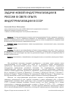 Научная статья на тему 'Задачи новой индустриализации в России в свете опыта индустриализации в СССР'