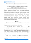 Научная статья на тему 'Задачи об изгибных колебаниях стержней при гармонических и случайных воздействиях'