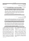 Научная статья на тему 'Задачи взаимодействия государства и бизнес-структур в модернизации электроэнергетики'