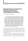 Научная статья на тему 'Задачный подход в исследовании развития экономического и нравственно-этического самоопределения юношества'