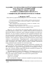 Научная статья на тему 'Задания с математической терминологией как средства активизации словарного запаса детей старшего дошкольного возраста с общим недоразвитием речи III уровня'