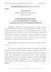 Научная статья на тему 'ЗАДЕРЖАНИЕ ПОДОЗРЕВАЕМОГО ПО УГОЛОВНО-ПРОЦЕССУАЛЬНОМУ ЗАКОНОДАТЕЛЬСТВУ РЕСПУБЛИКИ АФГАНИСТАН'