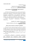 Научная статья на тему 'ЗАДОЛЖЕННОСТЬ В ЭКОНОМИКЕ ЭНЕРГОЕМКОГО ПРЕДПРИЯТИЯ'