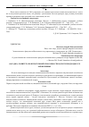 Научная статья на тему '«Загадка» паритета покупательной способности валют и подходы к ее объяснению'