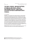 Научная статья на тему 'Загадка завода «Двадцатый век» в романе Айн Рэнд «Атлант расправил плечи»: Советская Россия в зеркале американского романа'