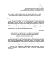 Научная статья на тему 'Загальна характеристика правовідносин у сфері забезпечення інформаційної безпеки в Україні'